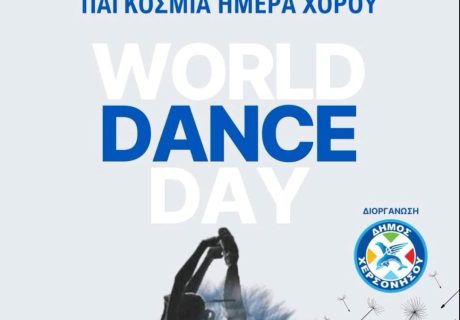 Ο εορτασμός της Παγκόσμιας Ημέρας Χορού στον Δήμο Χερσονήσου