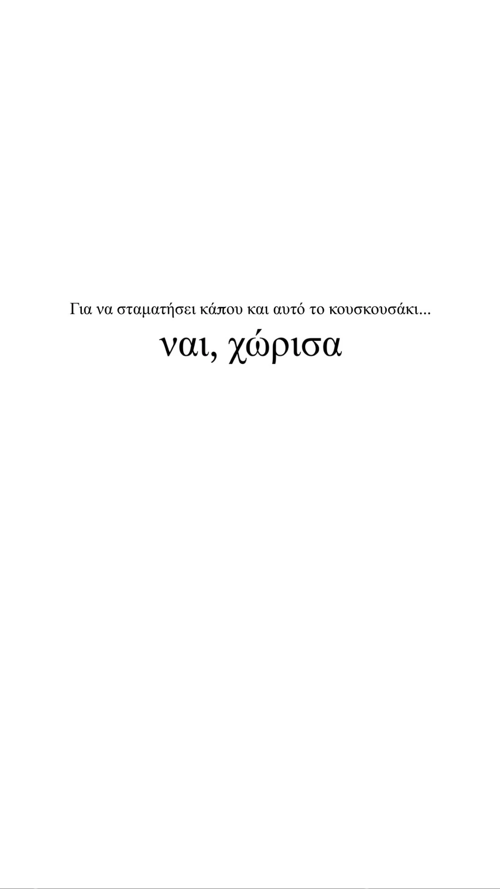 «Ναι, χώρισα»: Η ανακοίνωση της Ιωάννας Τούνη για το διαζύγιο από τον Δημήτρη Αλεξάνδρου